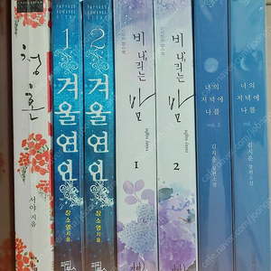 로맨스소설책 장소영 외