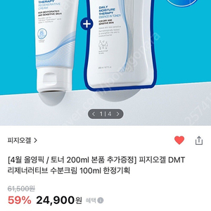 피지오겔 DMT 리제너러티브 100ml + 토너 200ml