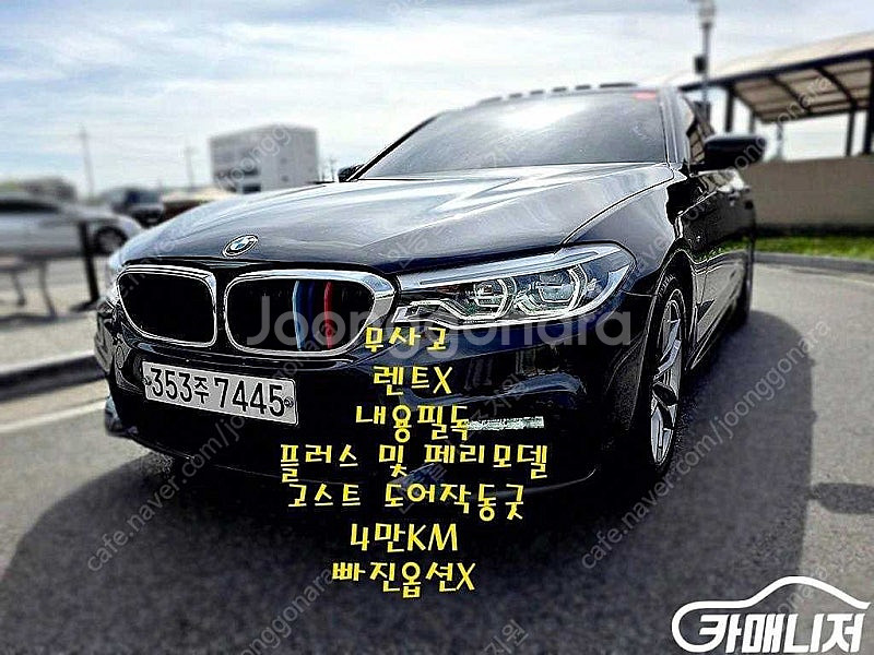 [BMW]5시리즈 (G30) 520d M 스포츠 플러스...--0