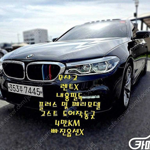 [BMW]5시리즈 (G30) 520d M 스포츠 플러스 (5인승) ★중고차★중고차매입★전액할부★저신용자★신불자★소액할부★현금★카드 전부 가능합니다!