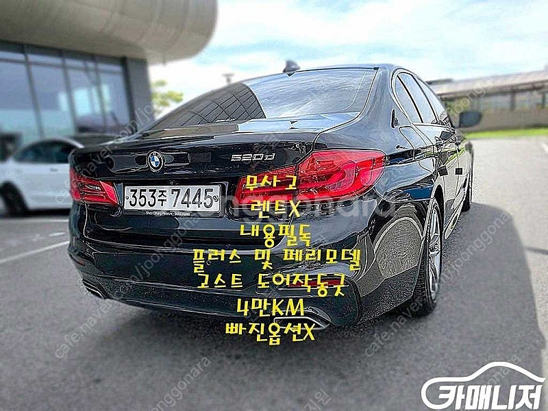 [BMW]5시리즈 (G30) 520d M 스포츠 플러스...--2