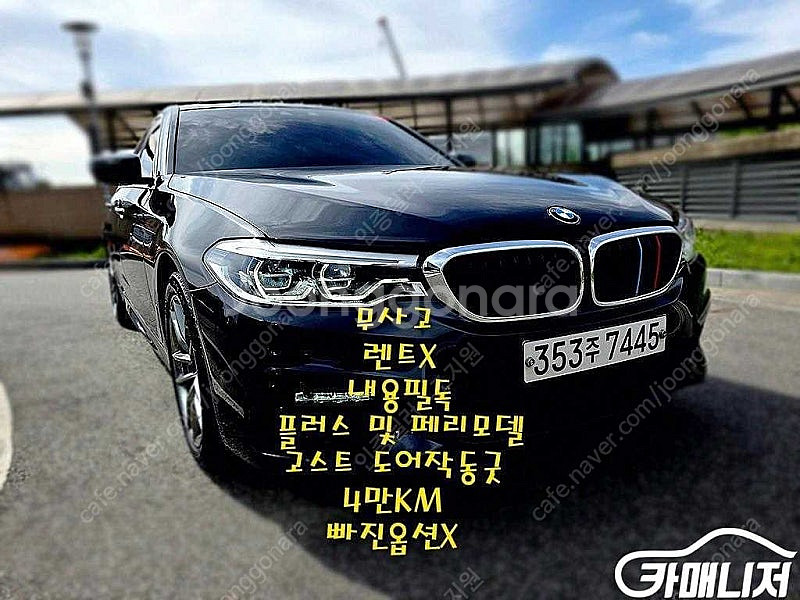 [BMW]5시리즈 (G30) 520d M 스포츠 플러스...--3