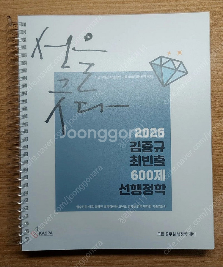 2026 김중규 최빈출 600제 선행정학--0