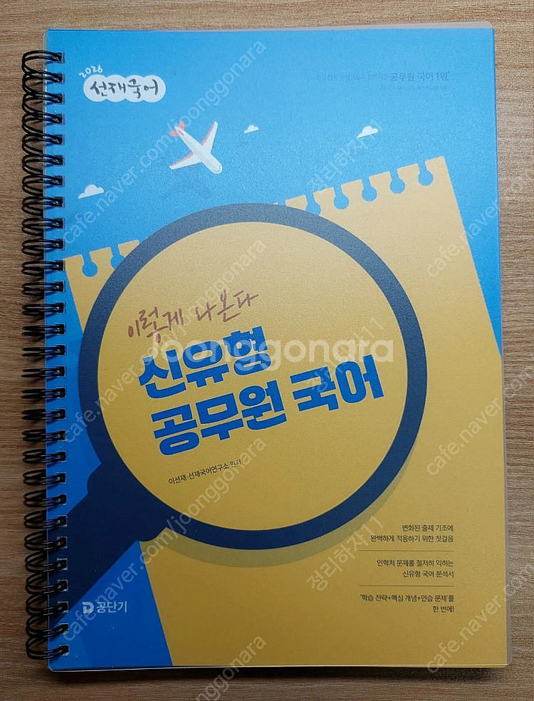 2026 선재국어 이렇게 나온다 신유형 공무원 국어--0