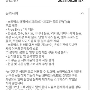 스타벅스 별쿠폰 별12개 무료음료쿠폰 3장까지 가능