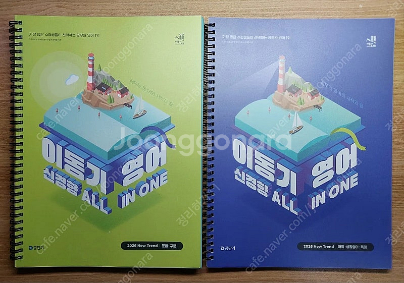 2026 이동기 영어 신경향 올인원--0