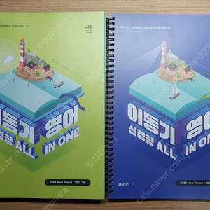 2026 이동기 영어 신경향 올인원