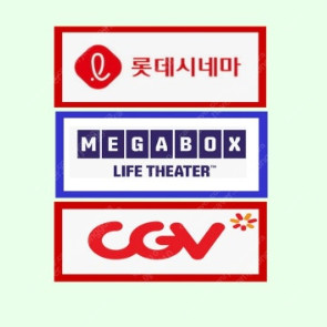 메가박스 8000원 롯데시네마 8000원 cgv 9,000원