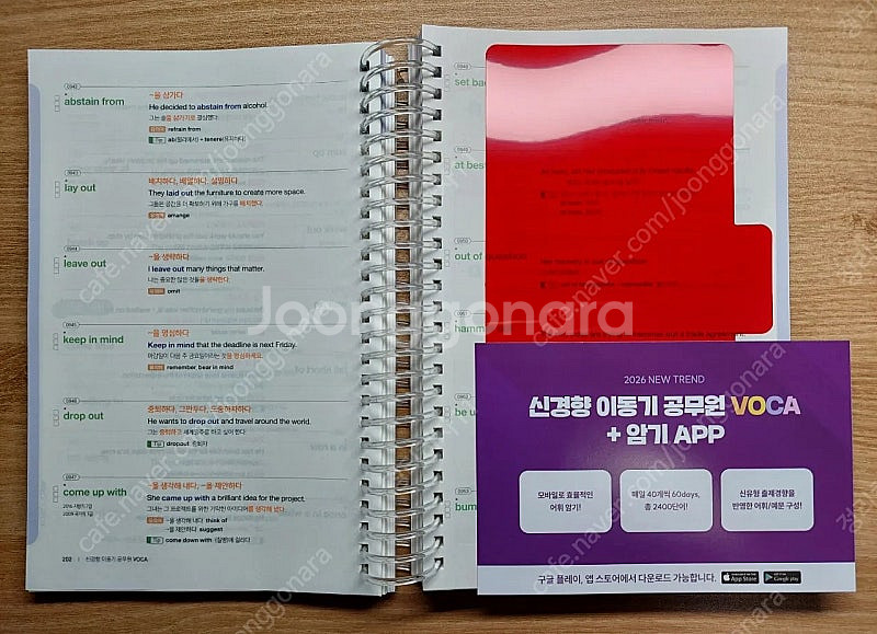 2026 신경향 이동기 공무원 VOCA--2