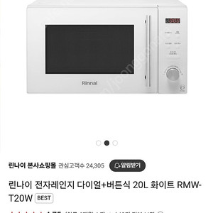 전자레인지