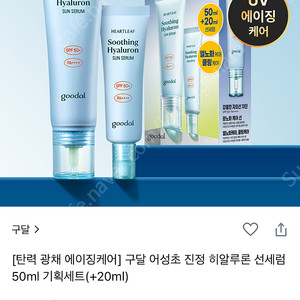 [미개봉] 구달 어성초 진정 히알루론 선세럼 50ml