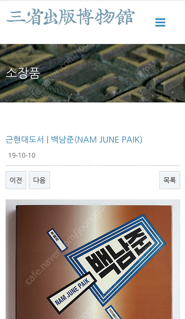 백남준 친필싸인 연구서--4
