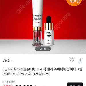[미개봉] AHC T 괄사 아이크림