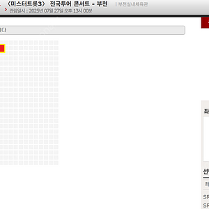 [부천] 미스터트롯3 7월27일 13시 2열 2연석 양도합니다.