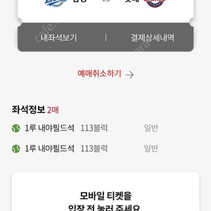 5/16일 롯데삼성 클래식시리즈 1루 내야필드 113블럭