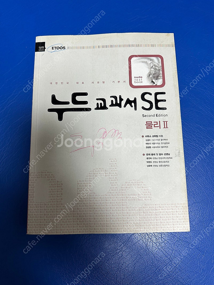 누드교과서 물리2--0