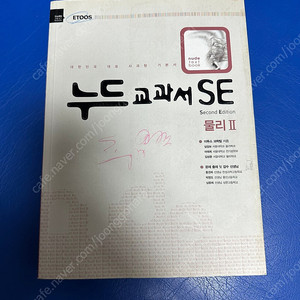 누드교과서 물리2