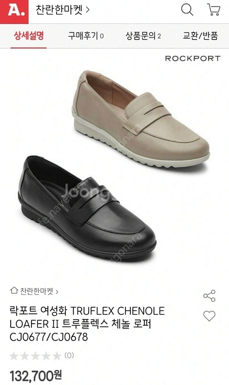 락포트 여성 구두 (245) / 트루플렉스 체놀 로퍼2...--0
