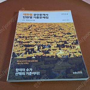 2024 에듀윌공인중개사 김민석 한영규 공시세법(총4권)