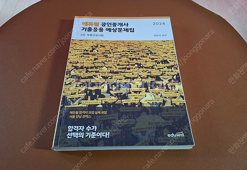 2024 에듀윌공인중개사 김민석 한영규 공시세법(총4권...--2