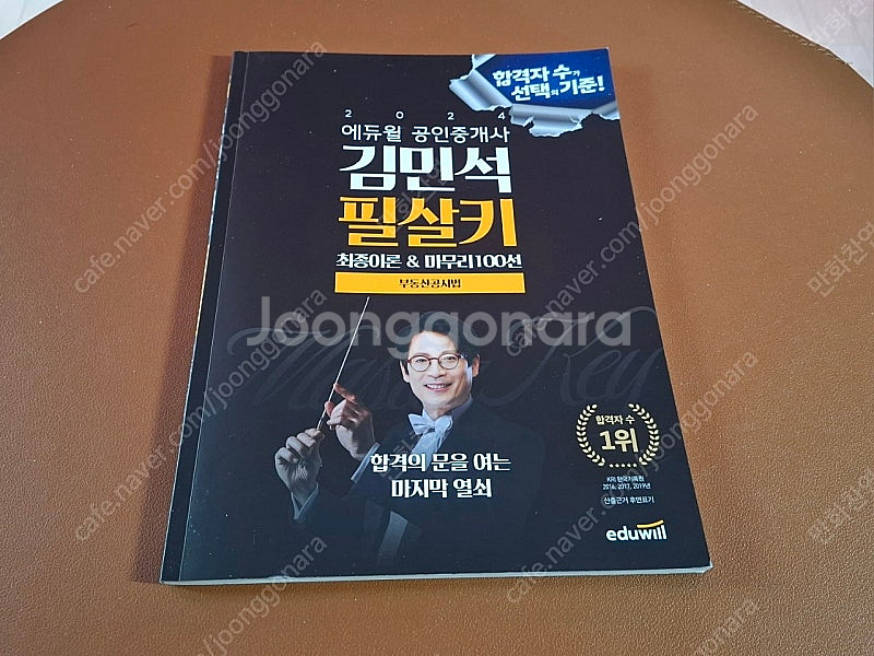 2024 에듀윌공인중개사 김민석 한영규 공시세법(총4권...--4