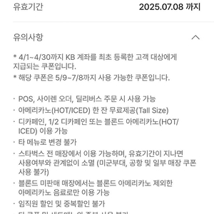 스타벅스 아메리카노(7/8까지, 타메뉴변경불가, 앱 선물하기로 드려요. 2장일괄 7500원)