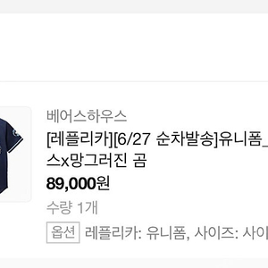 두산 망곰 유니폼 레플리카 90