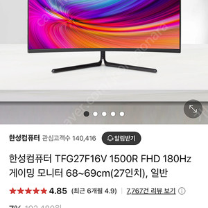 한성 27인치 커브드 모니터 165hz (광주)