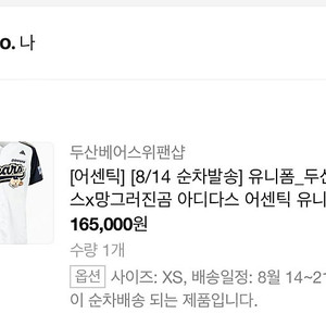 두산 망곰 유니폼 어센틱 XS(85)