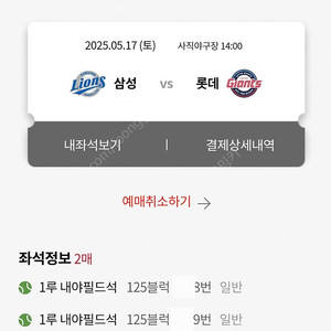 5/17(토) 롯데 삼성 클래식시리즈 1루 내야필드석 2연석
