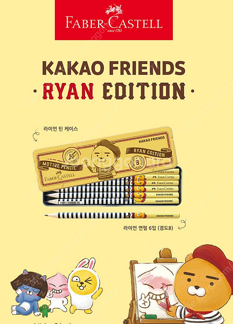 카카오프렌즈 제주 에디션 등 파버카스텔 한정판 문구류 판매--2