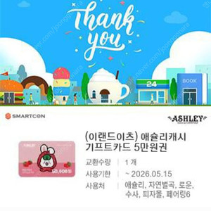 애슐리캐시 5만원 기프트카드