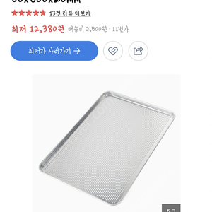 중고 A급 제과제빵용 알루미늄 타공판 판매합니다.