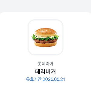 롯데리아 데리버거 기프티콘 팝니다.:)