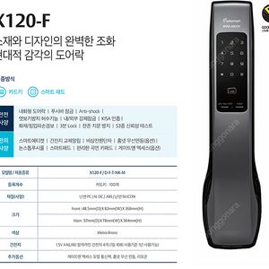 디지털도어록 (게이트맨 X120-F)