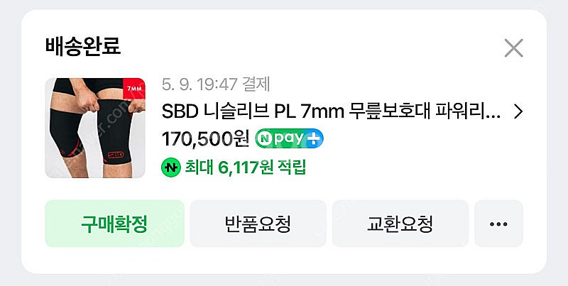 SBD 니슬리브 PL 7mm 파워리프팅용 L사이즈 새제...--1