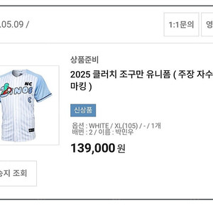 NC다이노스 조구만 유니폼 XL 박민우