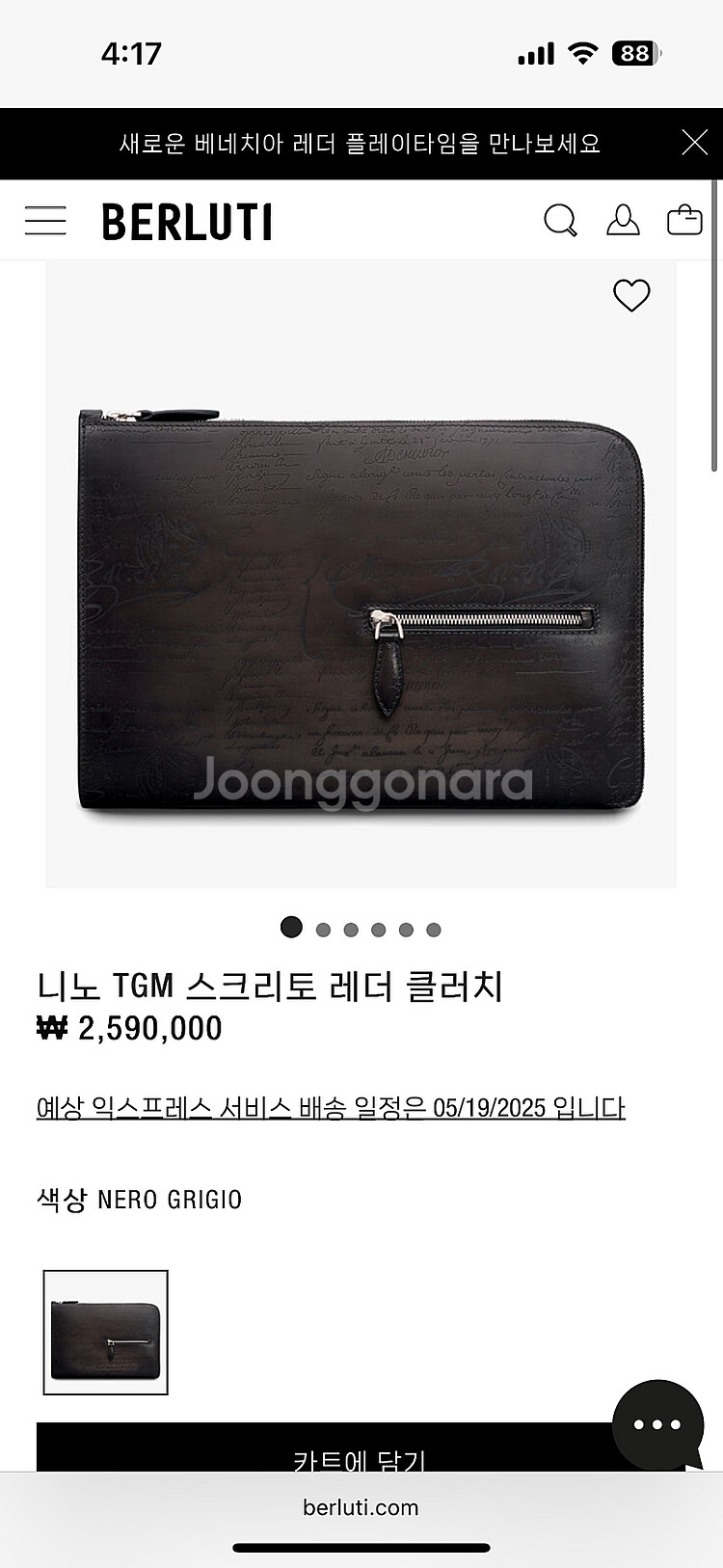 벨루티 니노 TGM 클러치 팝니다~--9