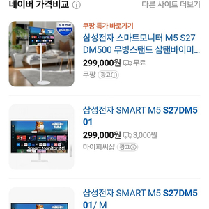 삼성 스마트TV 삼텐바이미 27인치 화이트 미개봉(S27DM501)