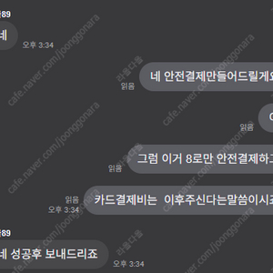 겨울 89님 안전결제 도움