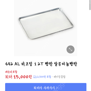 중고 A급 제과제빵용 알루미늄 비코팅 빵판 판매합니다.