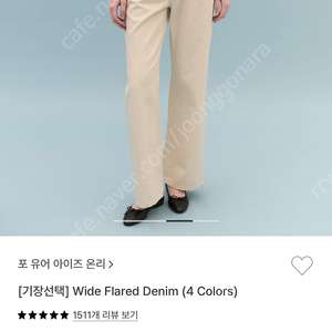 포유온 와이드 플레어 데님 네추럴
