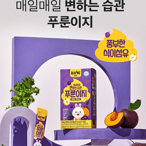 엘빈즈 푸룬이지 스틱 팝니다, 푸룬변 유아 키즈 변비 한가인 제품 팝니다