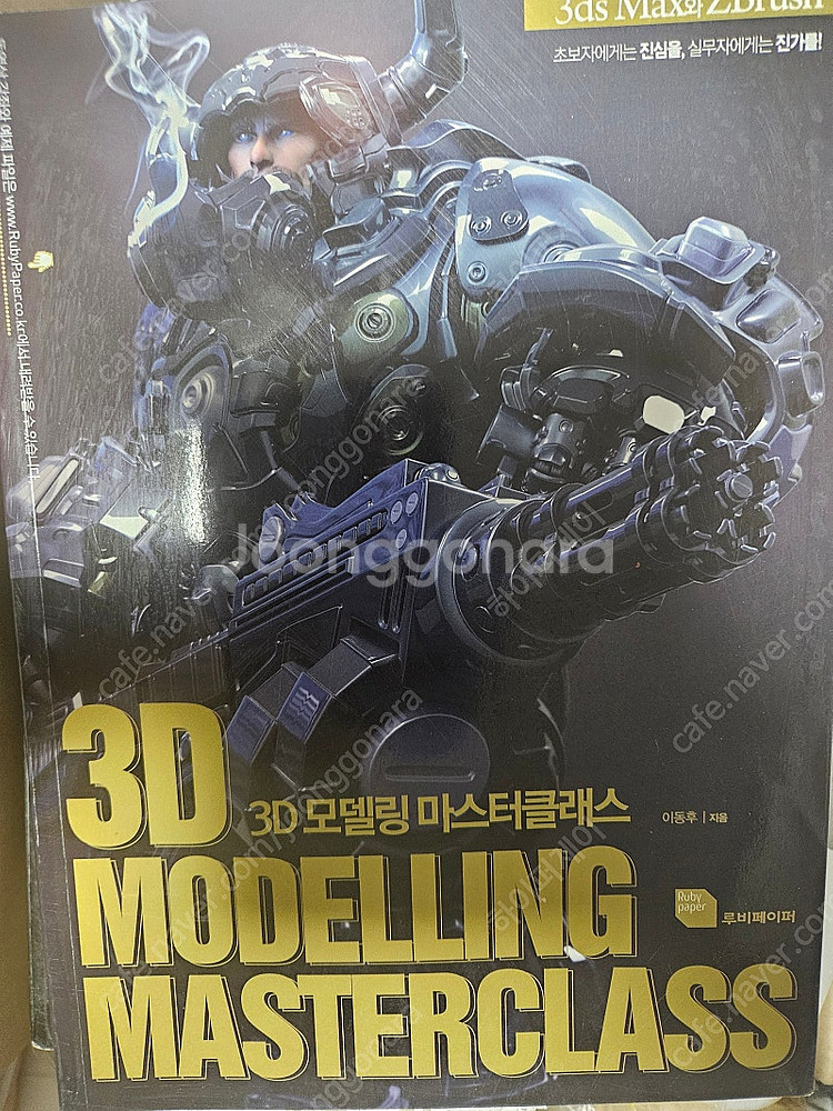 지브러쉬4 캐릭터 테크닉, 언리얼 쉐이더 활용 테크닉,...--0