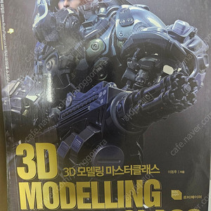 지브러쉬4 캐릭터 테크닉, 언리얼 쉐이더 활용 테크닉, 지브러쉬와 3ds Max 를 이용한 3D 캐릭터 제작기법, 3D 모델링 마스터클래식