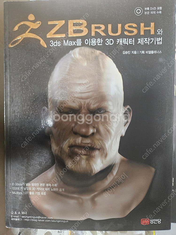 지브러쉬4 캐릭터 테크닉, 언리얼 쉐이더 활용 테크닉,...--1