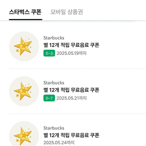 스타벅스 모든음료 무료쿠폰