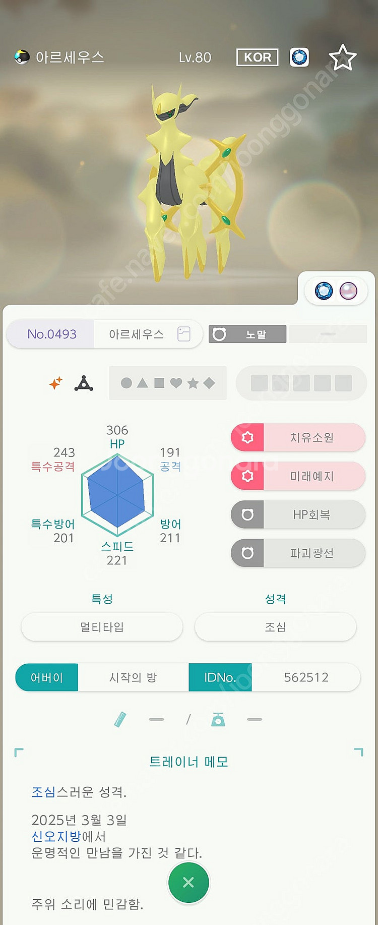 이로치 아르세우스, 전설, 맥다맥 대행 인증 배포 판매--0