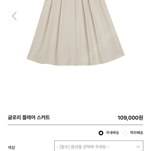 pvcs 글로리 플레어 스커트(연베이지s)-가격내려요