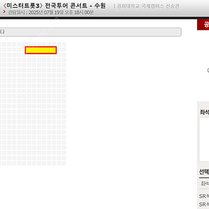 [수원] 미스터트롯3 토요일 일요일 2연석, 4연석 맨앞 2열 양도합니다.